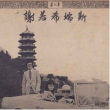 Chinoiseries Pt​.​3