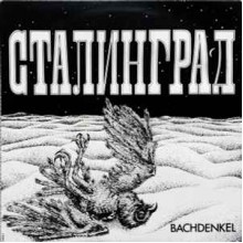 Сталинград