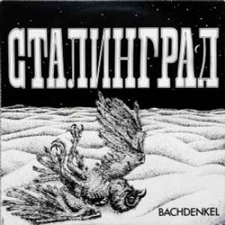 Сталинград
